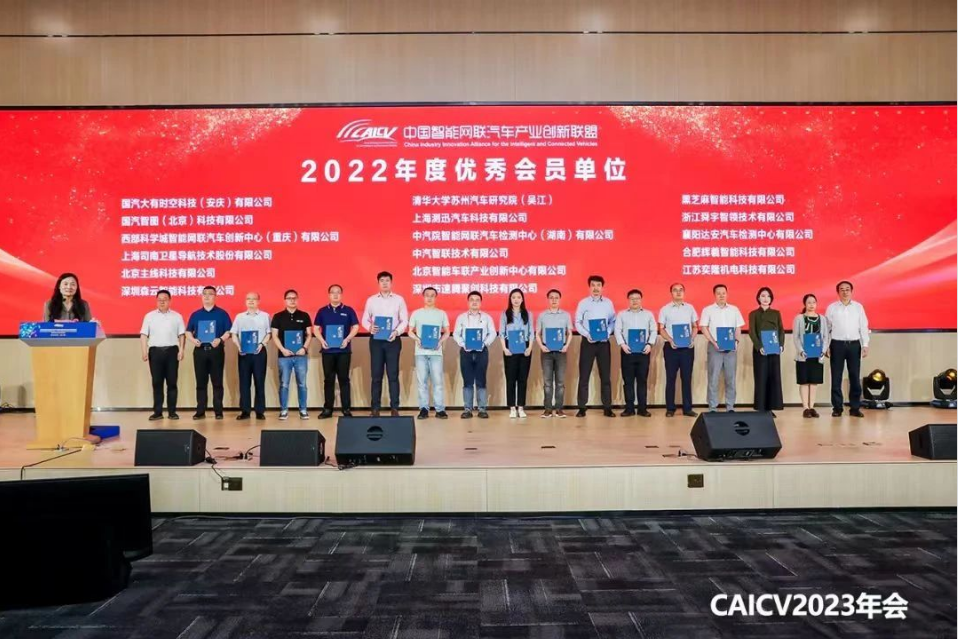 大有时空入选中国智能网联汽车产业创新联盟2022年度优秀会员单位