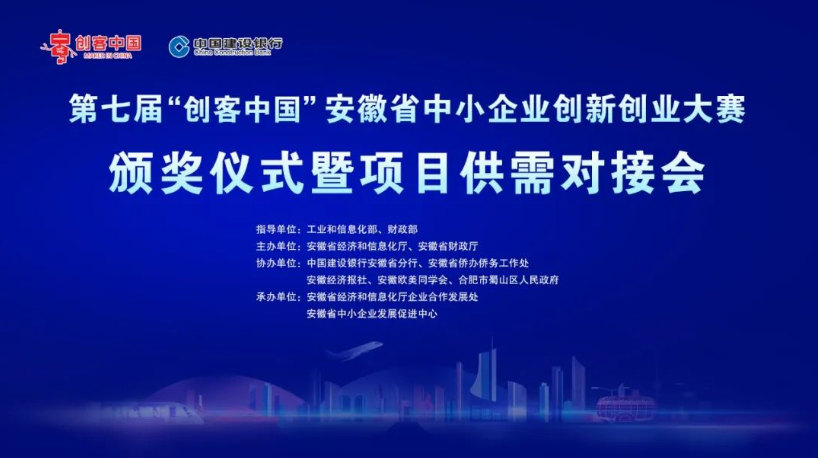 荣获第大有时空荣获创客中国”安徽省中小企业创新创业大赛企业组二等奖