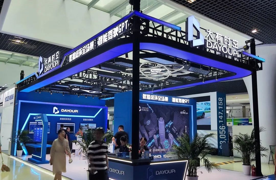 大有时空亮相2023 ICVS中国自动驾驶博览