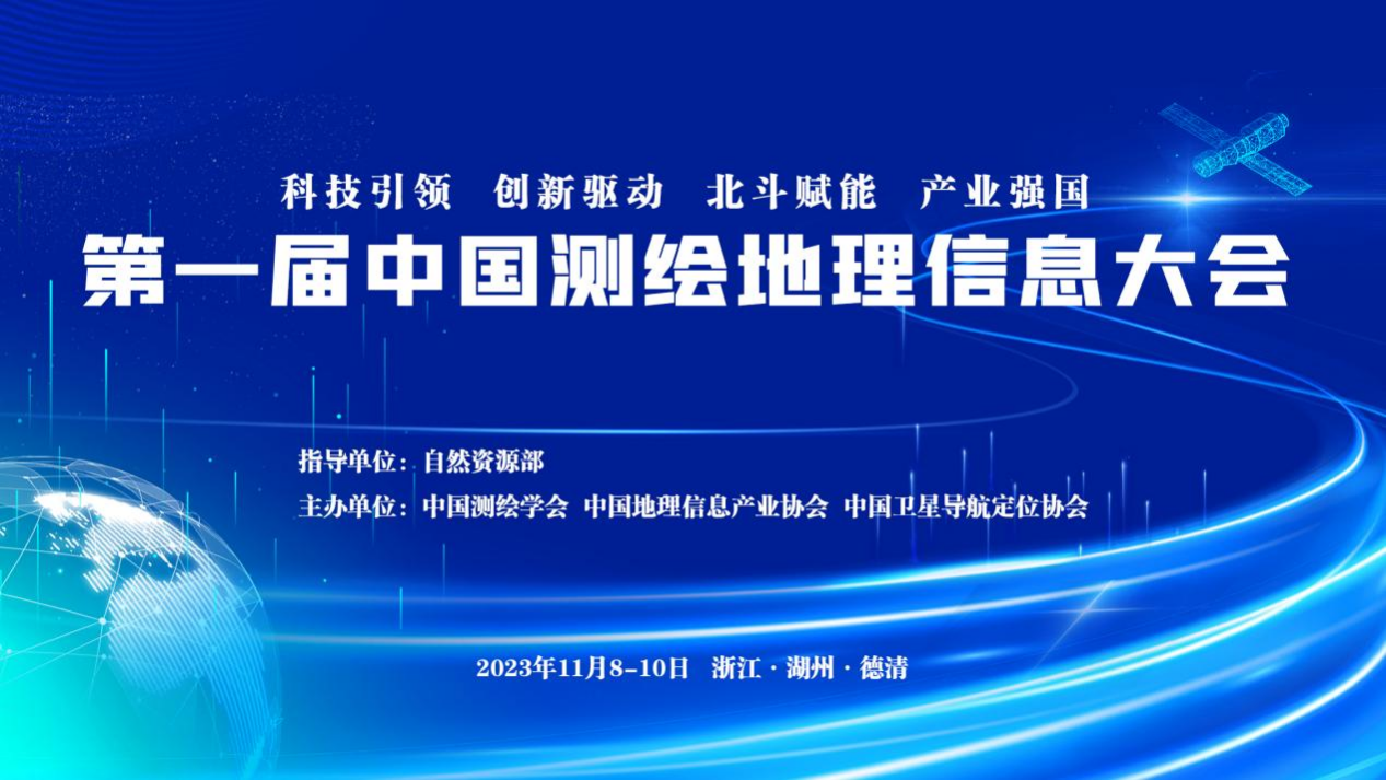 大有时空亮相第一届中国测绘地理信息大会