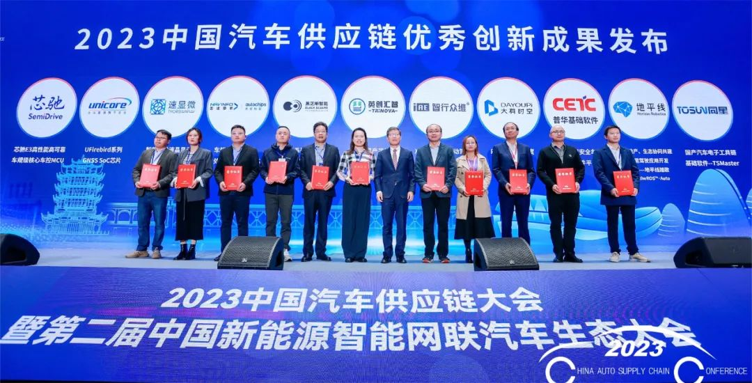 2023中国汽车供应链优秀创新成果